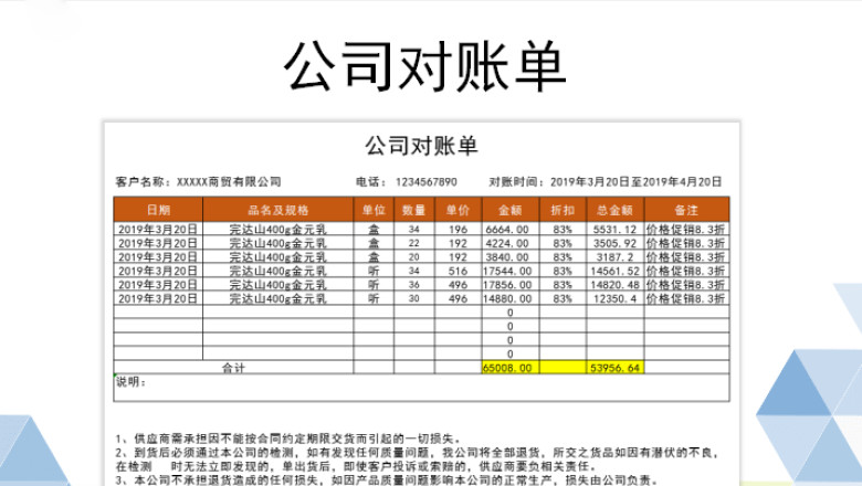 对账单-公司往来对账单