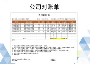 对账单-公司往来对账单