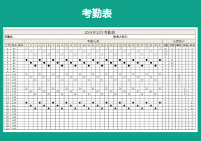 绩效考勤表