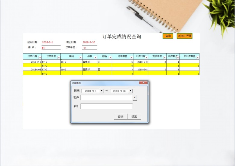 订单管理系统（带订单跟踪）