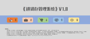 进销存管理V1
