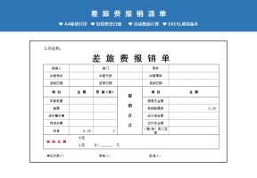 差旅费报销单Excel模板