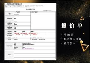商品费用预算-报价单