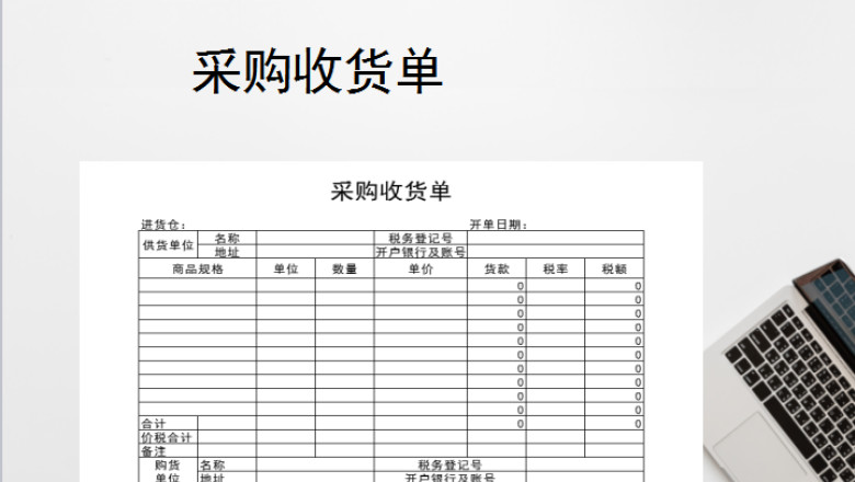 采购收货明细单