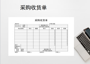 采购收货明细单
