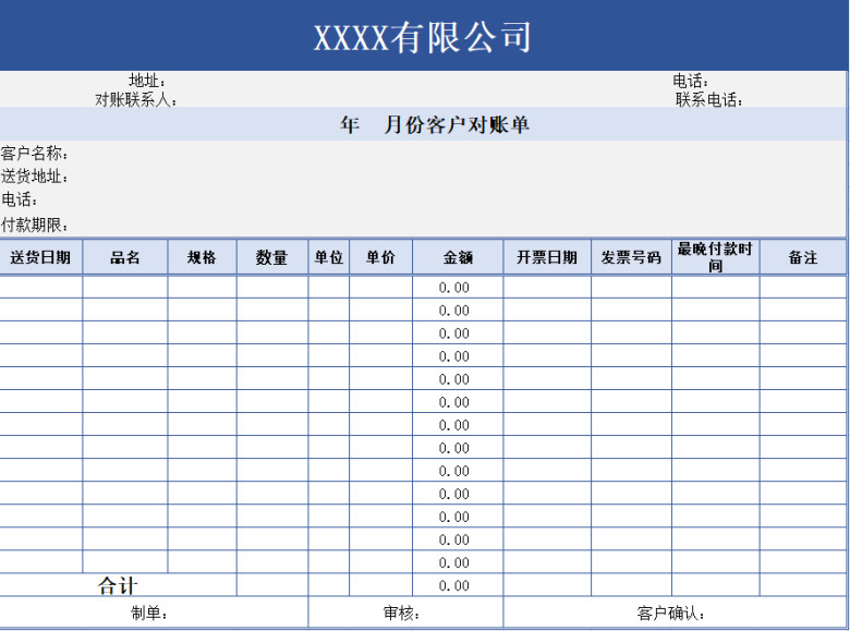 客户对账单
