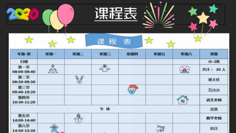 课程表（幼儿园）