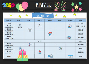 课程表（幼儿园）