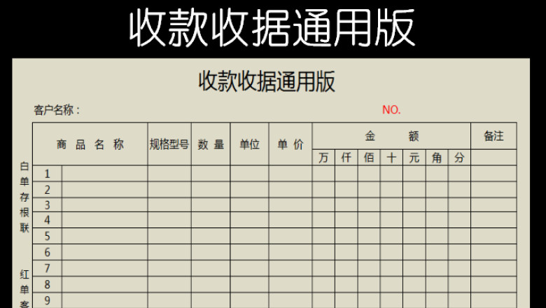 收款收据通用版