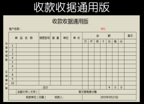 收款收据通用版