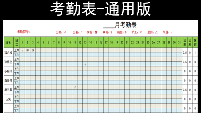 考勤表-通用版