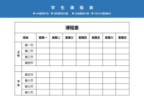 简约学生课程表