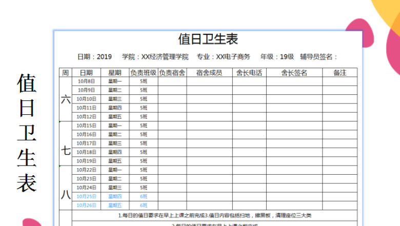 值日卫生表
