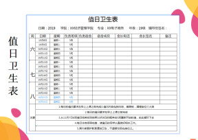 值日卫生表