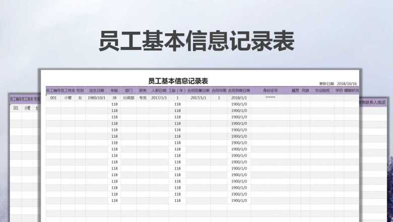 员工信息登记表