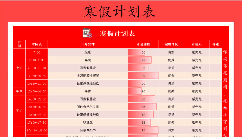 寒假学习计划表
