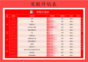 寒假学习计划表