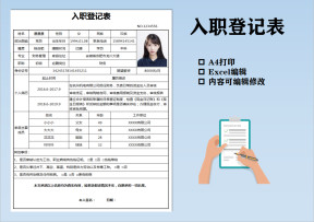入职登记表(可A4打印)