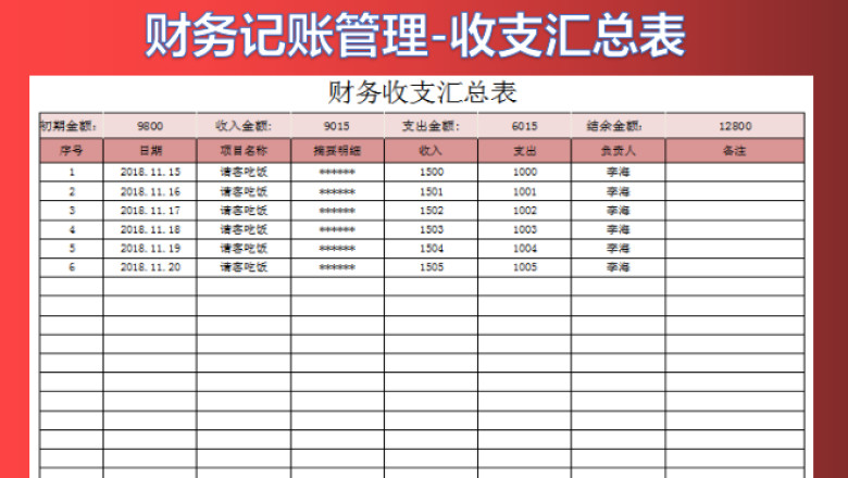 财务收支汇总表（全自动换算）