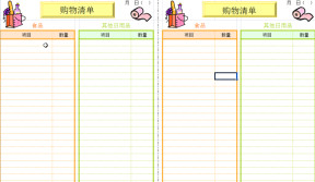 购物清单