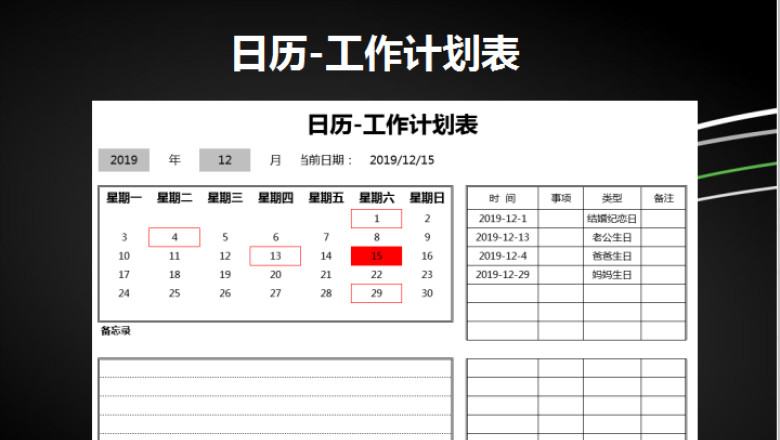 日历-工作计划表