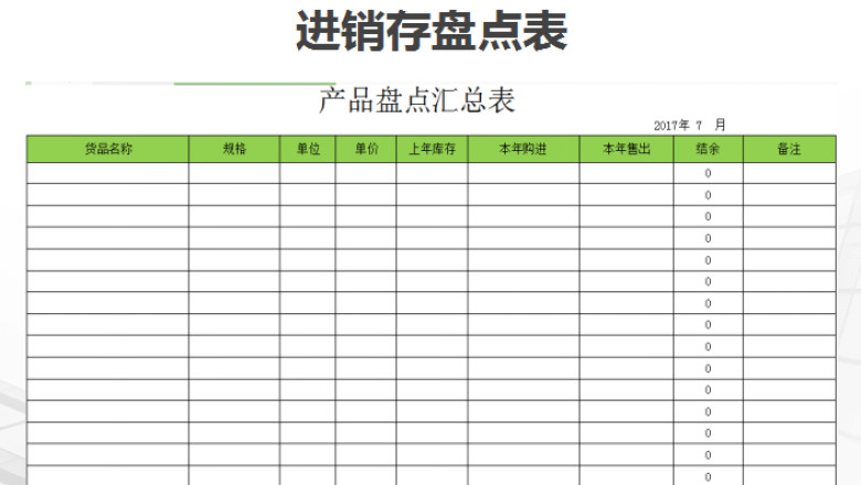 进销存报表