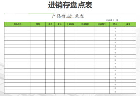 进销存报表