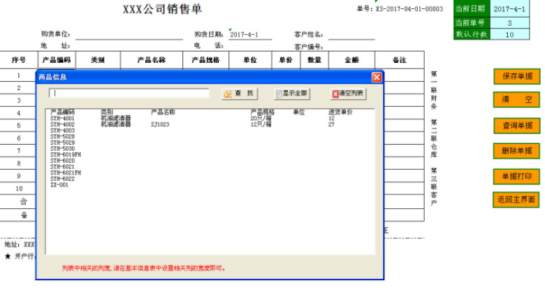 进销财系统(一键库存