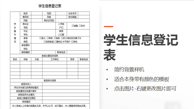 学生信息登记表