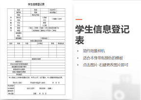 学生信息登记表