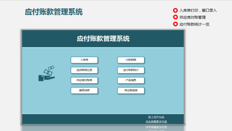应付账款管理系统