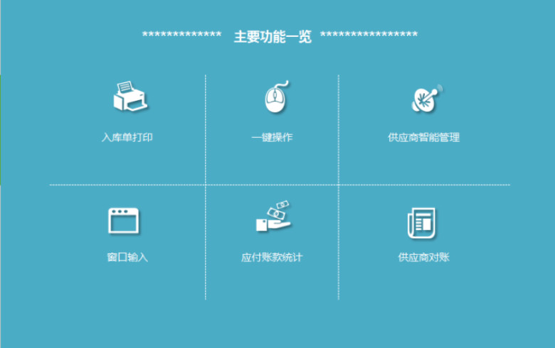 应付账款管理系统