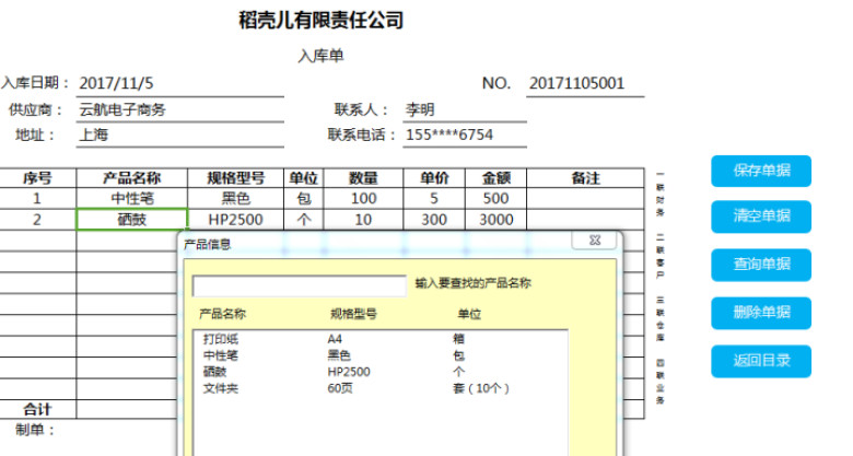 应付账款管理系统