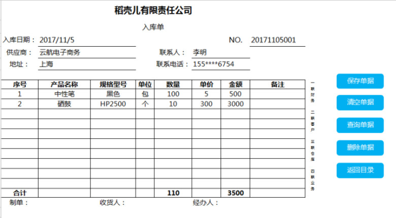 应付账款管理系统