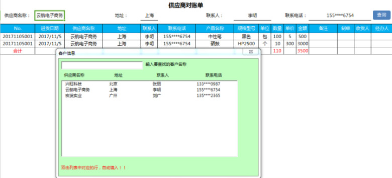 应付账款管理系统