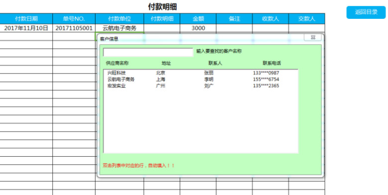 应付账款管理系统