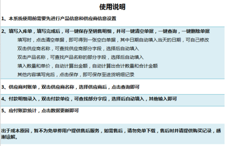 应付账款管理系统