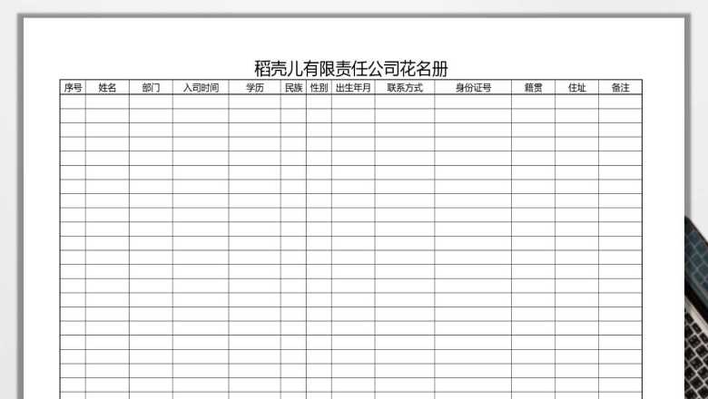 公司花名册