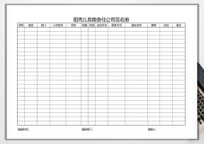 公司花名册