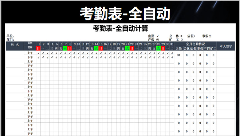 考勤表-全自动