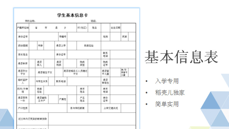 学生入校基本信息表