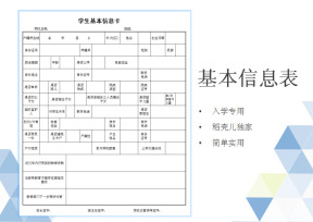 学生入校基本信息表