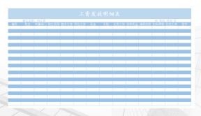工资发放明细表模板