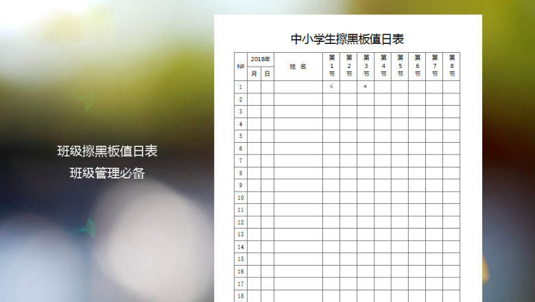 中小学生擦黑板值日表