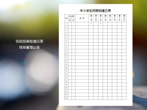 中小学生擦黑板值日表