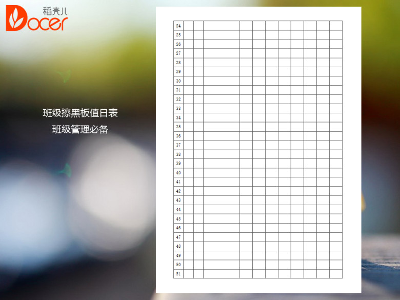 中小学生擦黑板值日表