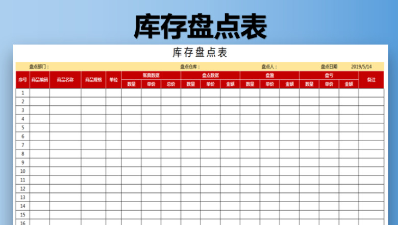 库存管理-库存表