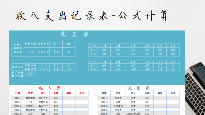 收支表-公式自动计算