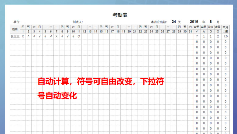 简易考勤表