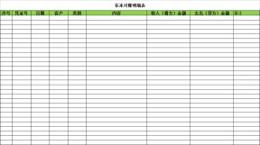 往来对账明细表